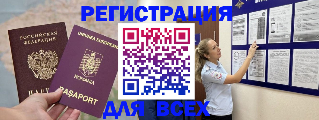 временная регистрация законно в Советской Гавани