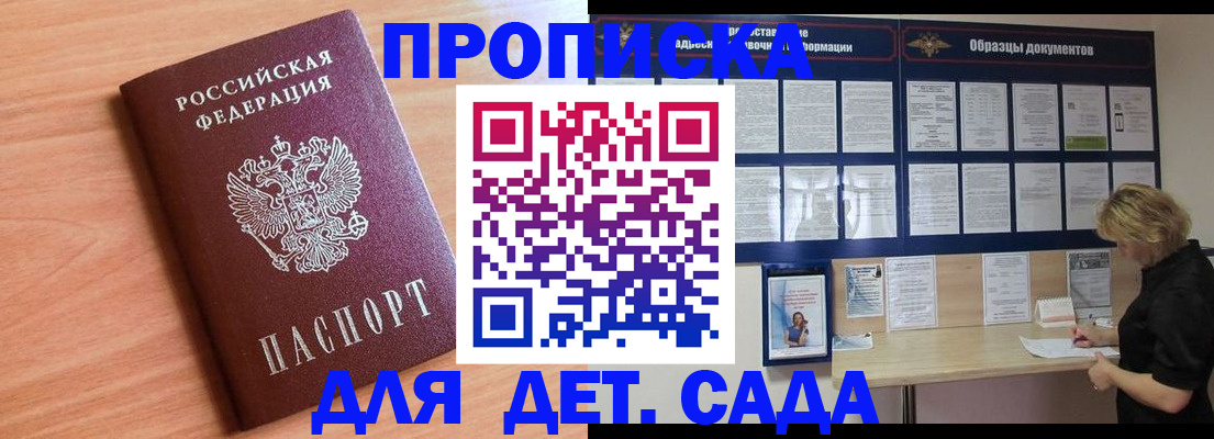 прописка от собственника в Советской Гавани
